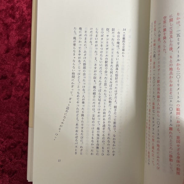 文体練習　レーモン・クノー