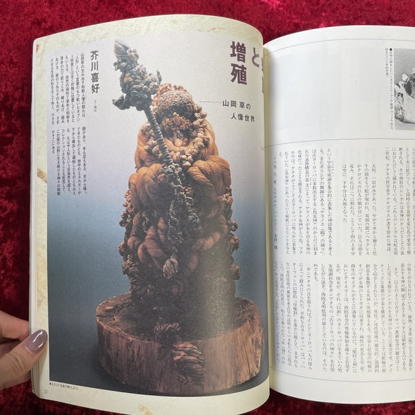 ＜is＞ 特集 人形愛