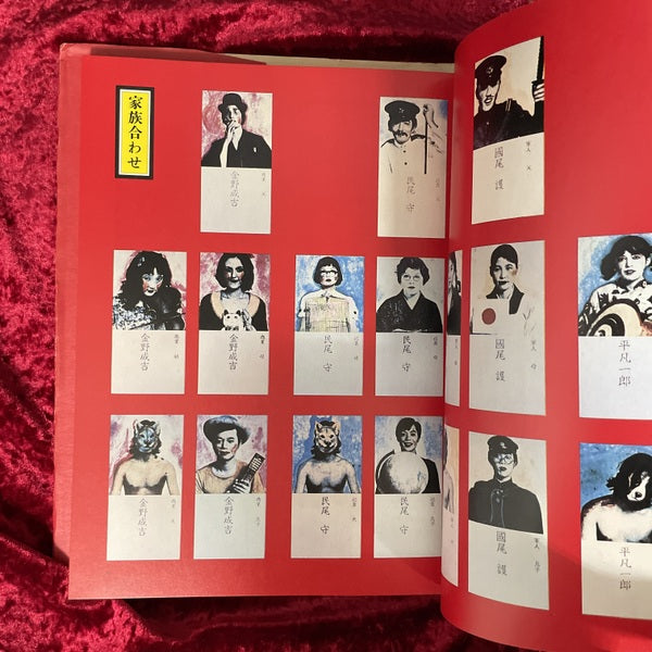 犬神家の人々 : 寺山修司・幻想写真館 – 古書ドリス
