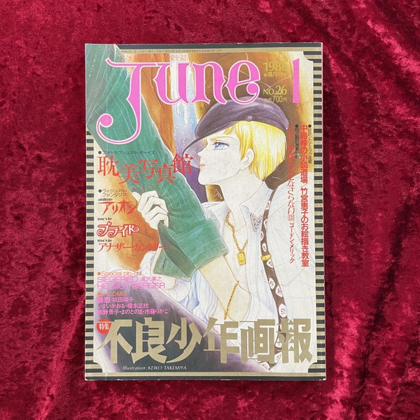 JUNE (1986年1月号 No.26)