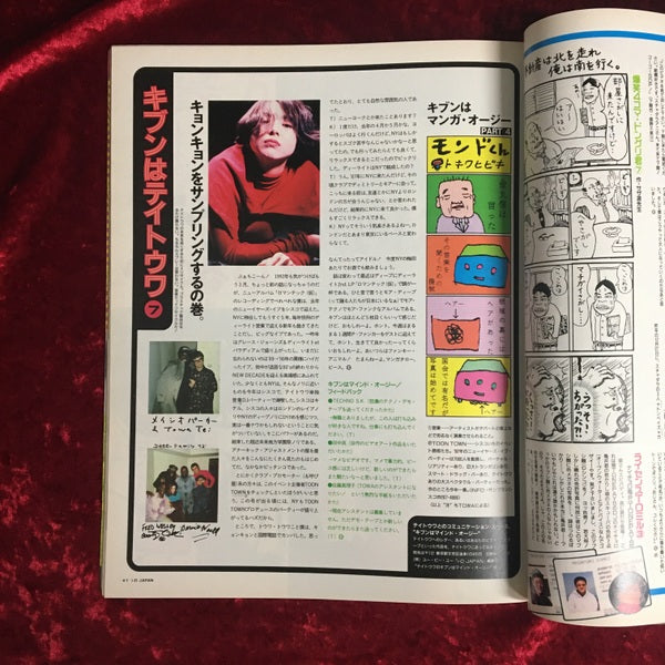 i-D JAPAN 1992年4月号