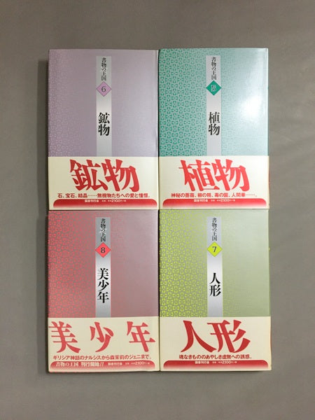 書物の王国　全20巻揃い