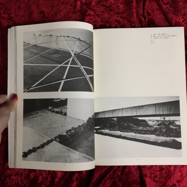 菅木志雄　展覧会図録