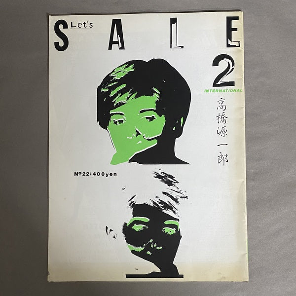 SALE2　Vol.5 No.22　1985年2月　編集・発行：大類信