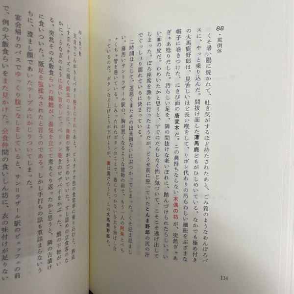 文体練習　レーモン・クノー