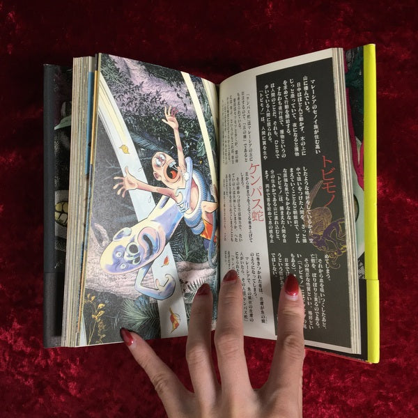 世界妖怪大全世界はゲゲゲ