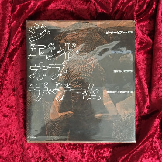 ジ・エンド・オブ・ザ・ゲーム