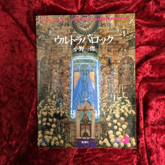 ウルトラバロック ＜フォト・ミュゼ＞