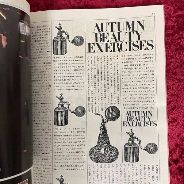 ハイファッション　1975年10月特大号　秋