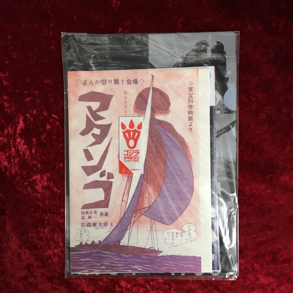 マタンゴ ゴジラ全映画DVDコレクターズBOX vol.54 – 古書ドリス
