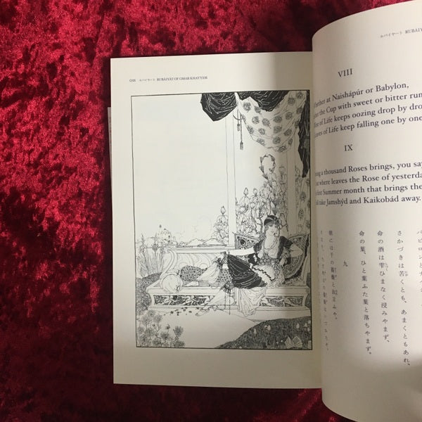 ルバイヤート : 中世ペルシアで生まれた四行詩集