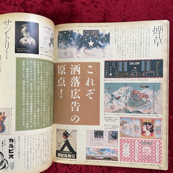 モボ・モガの時代 : 東京1920年代