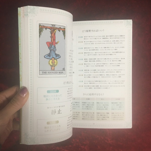 78枚のカードで占う、いちばんていねいなタロット