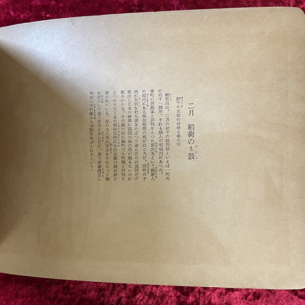 十二ヵ月行事奇態刑罰図譜　伊藤晴雨