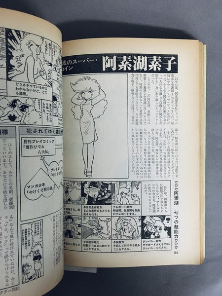 吾妻ひでお大全集（奇想天外臨時増刊号　1981年5月）ページ外れ有