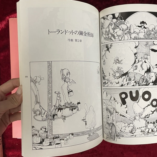 トーランドットの錬金術師