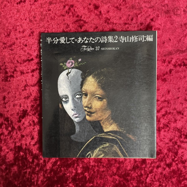 半分愛して : あなたの詩集2　For ladies 37