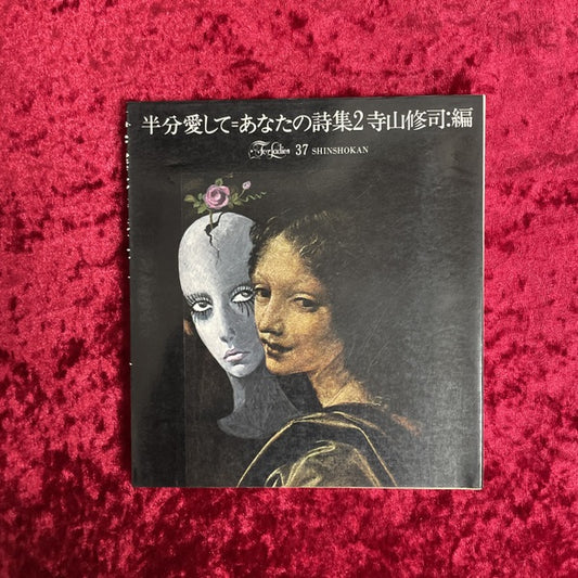 半分愛して : あなたの詩集2　For ladies 37