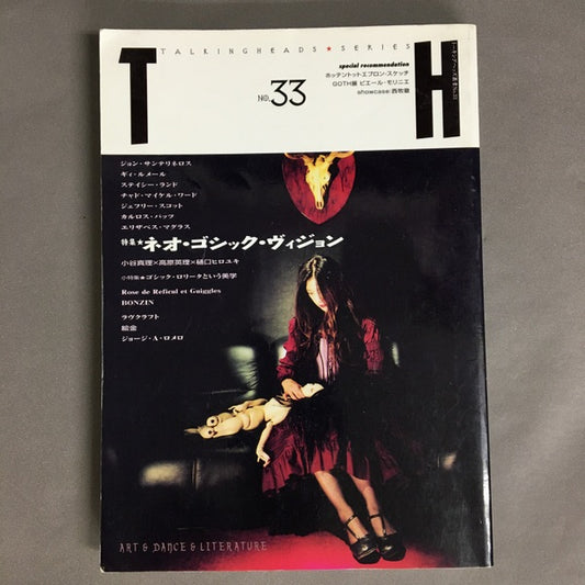 TH no.33 特集★ネオ・ゴシック・ヴィジョン
