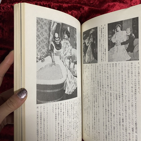 禁断のエロティシズム : 異端・背徳の美術史 : 総特集 ＜ユリイカ＞