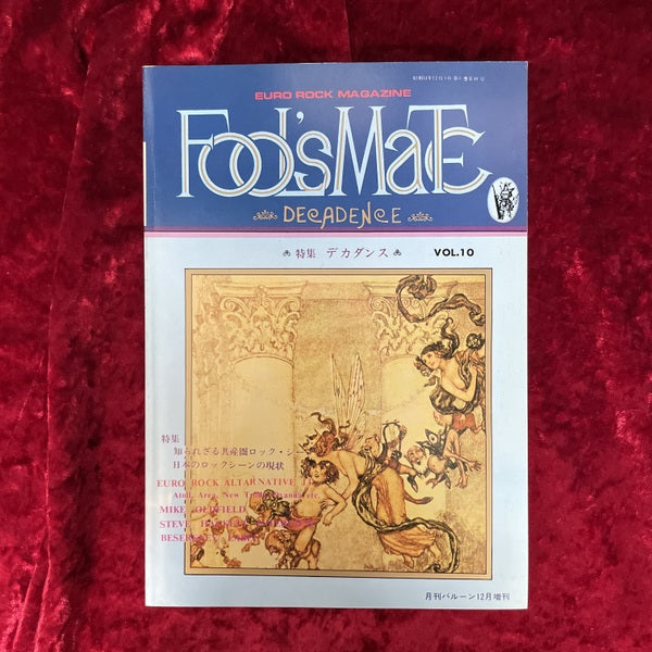 Fool's mate　vol.10　 フールズ・メイト　特集　デカダンス