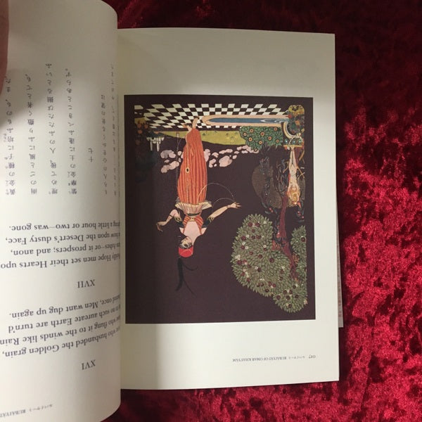 ルバイヤート : 中世ペルシアで生まれた四行詩集