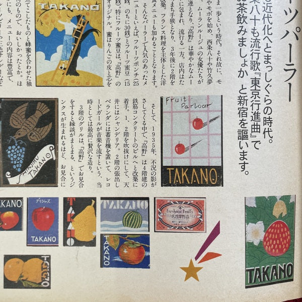 モボ・モガの時代 : 東京1920年代