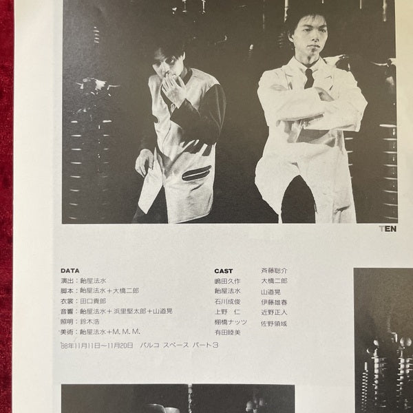 演劇ぶっく　1989年2月号　