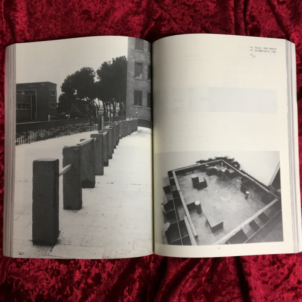 菅木志雄　展覧会図録