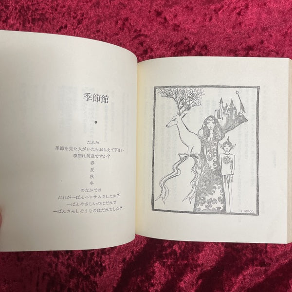 半分愛して : あなたの詩集2　For ladies 37