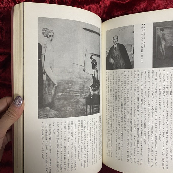 禁断のエロティシズム : 異端・背徳の美術史 : 総特集 ＜ユリイカ＞