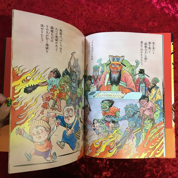 水木少年とのんのんばあの地獄めぐり