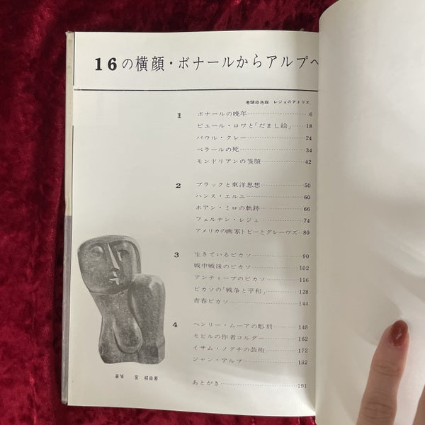 16の横顔 : ボナールからアルプへ