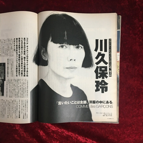 i-D JAPAN 1992年4月号