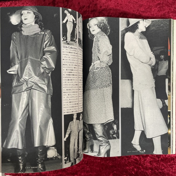 ハイファッション　1975年10月特大号　秋
