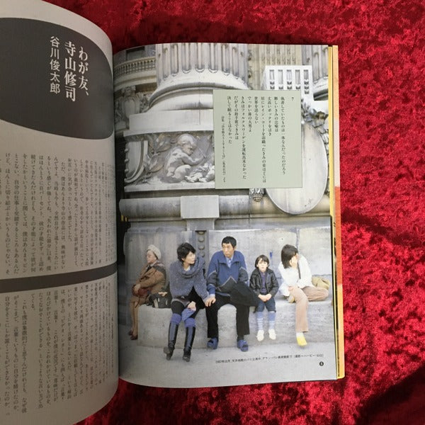 寺山修司メモリアル 〔愛蔵版〕