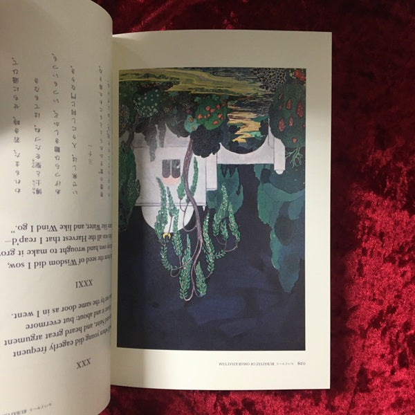 ルバイヤート : 中世ペルシアで生まれた四行詩集