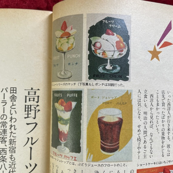 モボ・モガの時代 : 東京1920年代