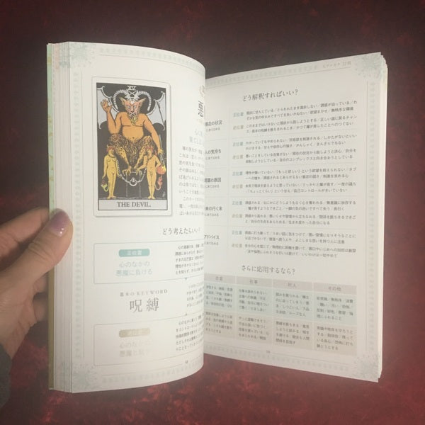 78枚のカードで占う、いちばんていねいなタロット