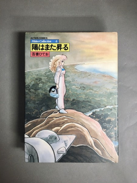 Hideo Collection　著：吾妻ひでお　全7巻揃い（ACTION COMICS）