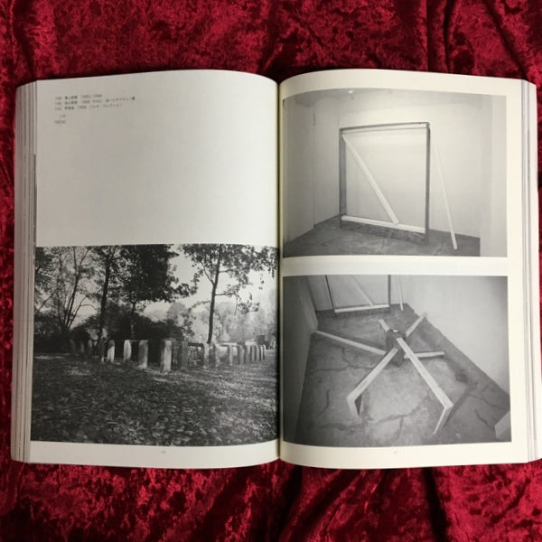 菅木志雄　展覧会図録