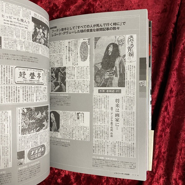 J.A.シーザーの世界 : ジャパニーズ・サイケデリックカルチャーのオリジネーター : 「天井桟敷」「万有引力」の生きている伝説