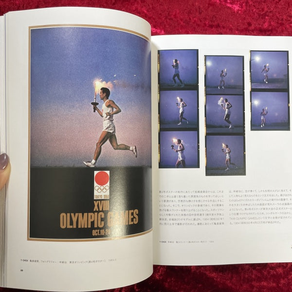 東京オリンピック1964デザインプロジェクト