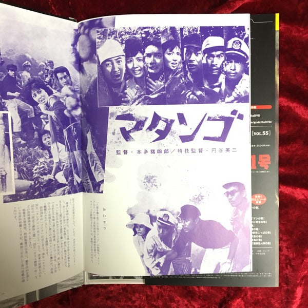 マタンゴ ゴジラ全映画DVDコレクターズBOX vol.54 – 古書ドリス