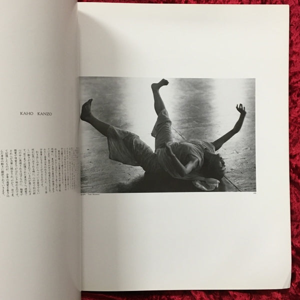 hysteric No.2 1991　Self Portrait 北村信彦、合田佐和子、植田正治、奈良原一高、綿谷修 他