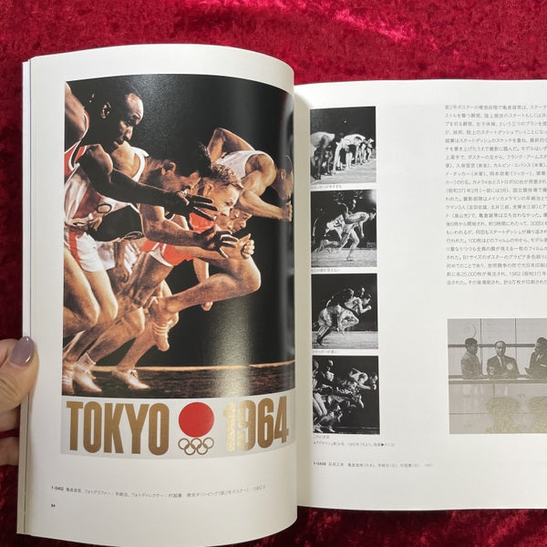 東京オリンピック1964デザインプロジェクト