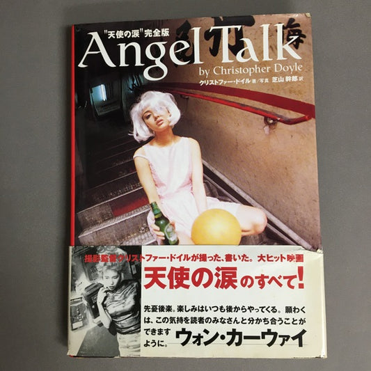 Angel Talk～天使の涙～完全版
