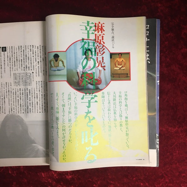 i-D JAPAN 1991年12月号