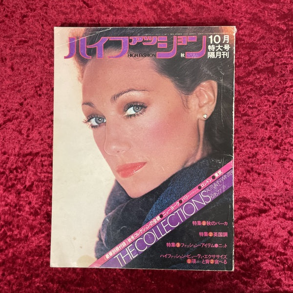 ハイファッション　1976年10月　特大号　秋