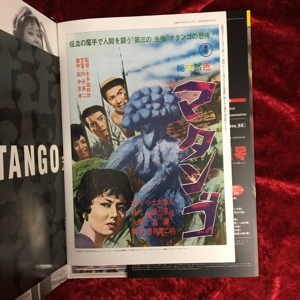 マタンゴ　ゴジラ全映画DVDコレクターズBOX  vol.54